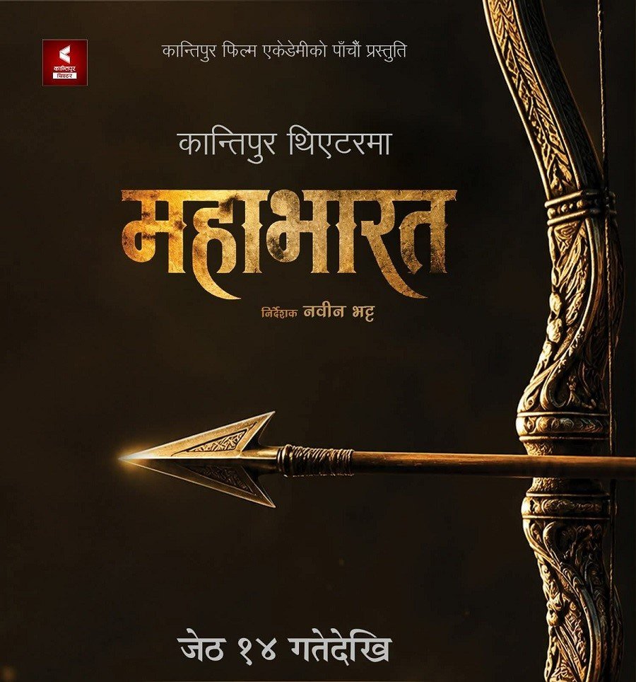 ‘महाभारत’ अब रंगमञ्चमा, पौराणिक कथामाथि आधारित नाटक प्रदर्शन हुँदै