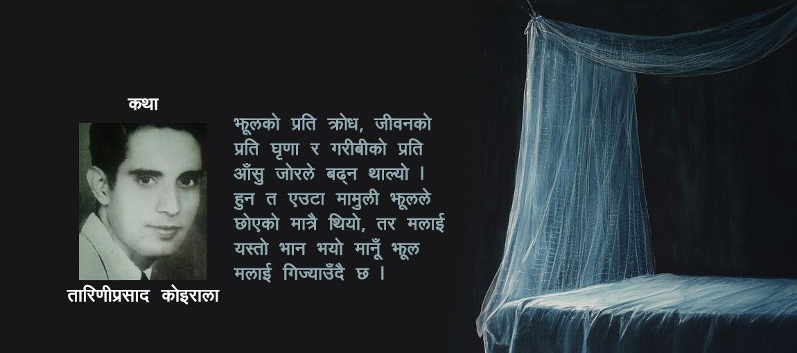 क्लासिक कथा ‘झूल’ : जीवन र संवेदनाको कथा